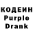 Кодеин Purple Drank Derya Canak