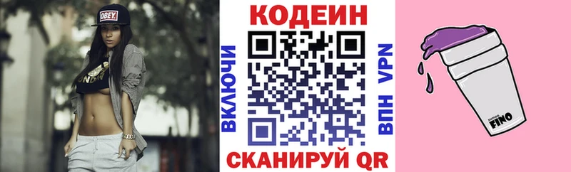 Кодеин напиток Lean (лин)  Апшеронск 